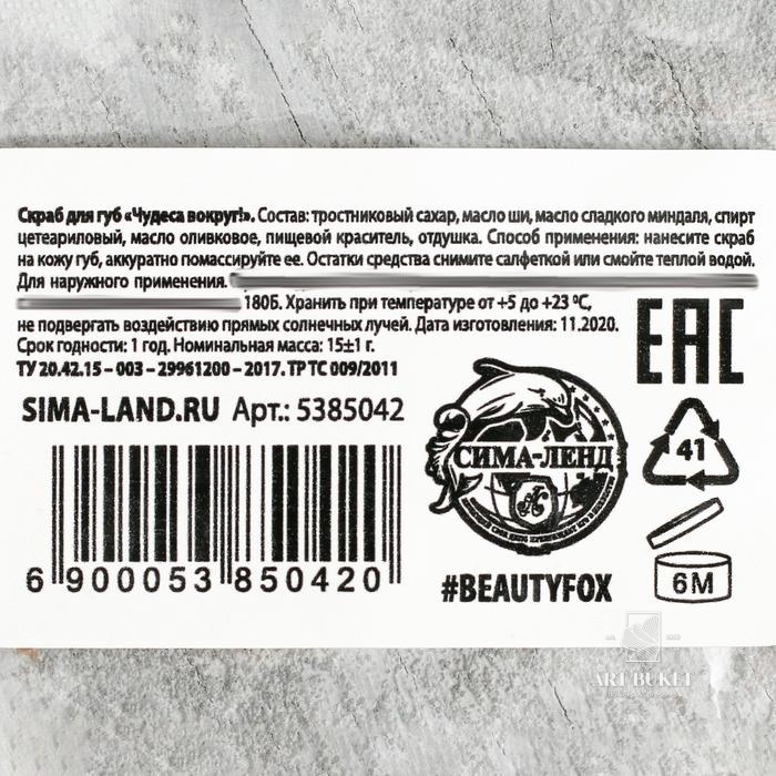 Скраб для губ в баночке "Чудеса вокруг" , апельсин 