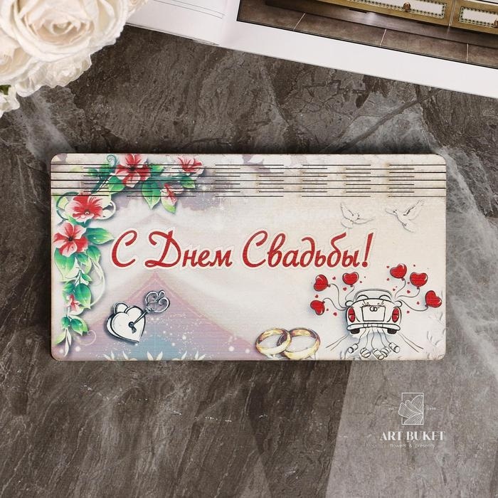 Купюрница "С Днем Свадьбы", плоская, печать, 18,5х9,5х0,8 см 