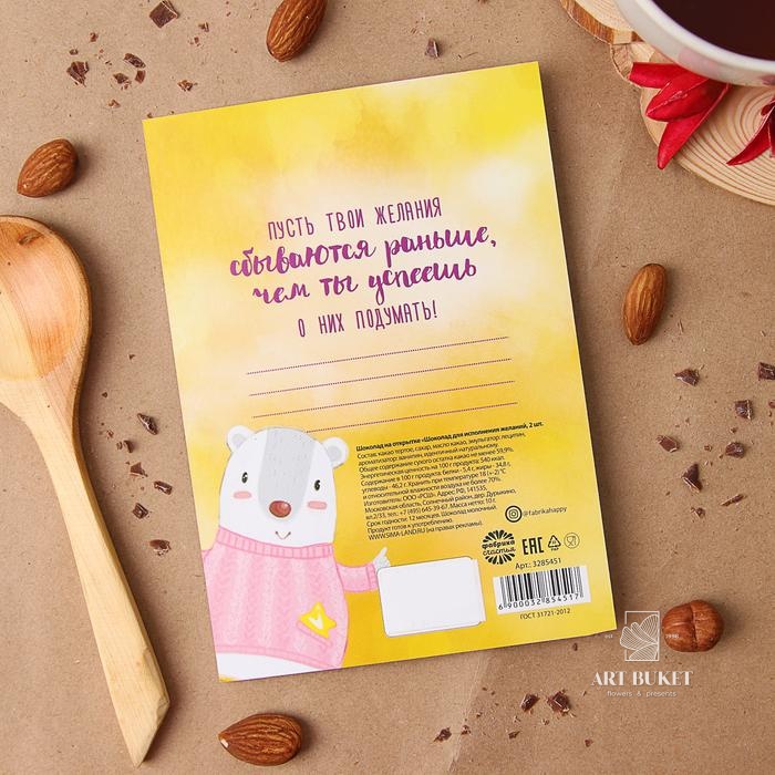 Шоколад молочный «Для исполнения желаний», открытка, 5 г х 2 шт.