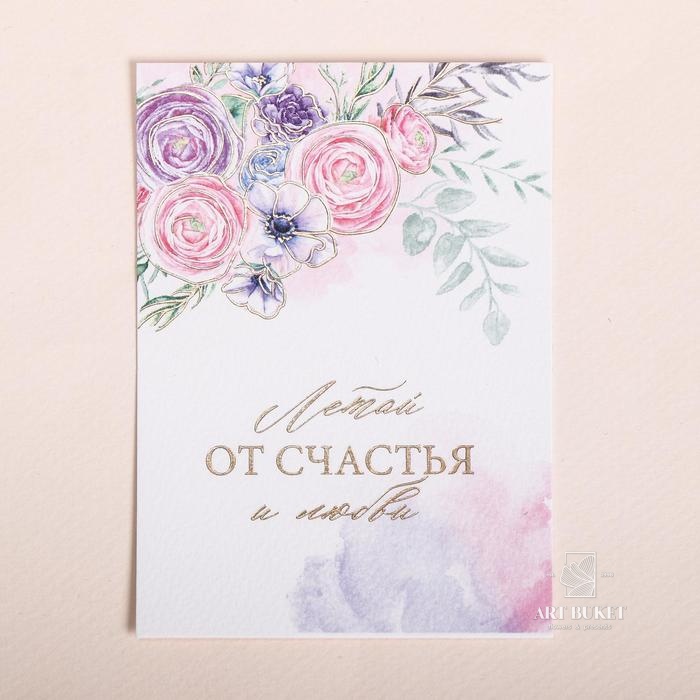 Поздравительная открытка на акварельном картоне с тиснением «Летай от счастья», 7,5 х 10,5 см
