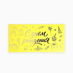 Конверт для денег «С днём рождения», тиснение, 16.5×8 см