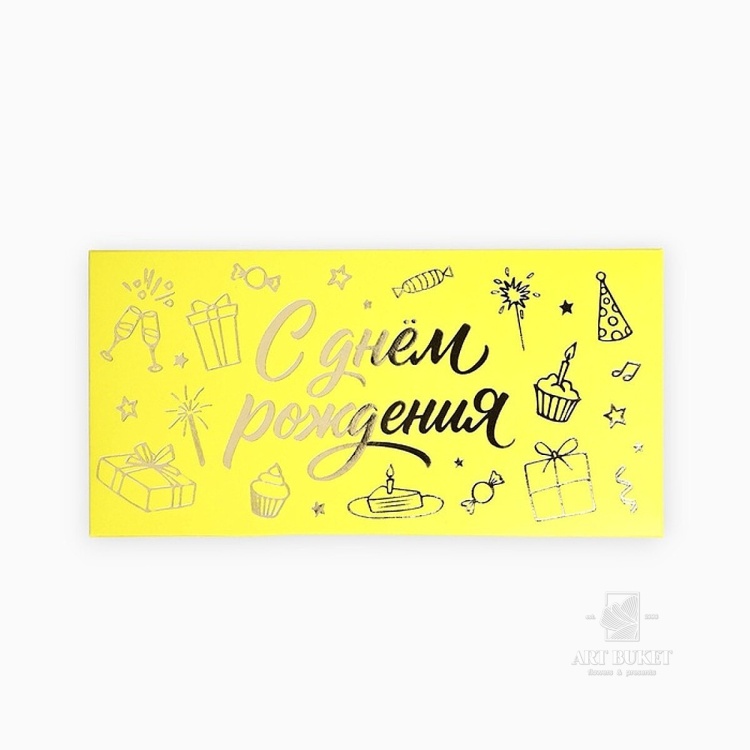 Конверт для денег «С днём рождения», тиснение, 16.5×8 см