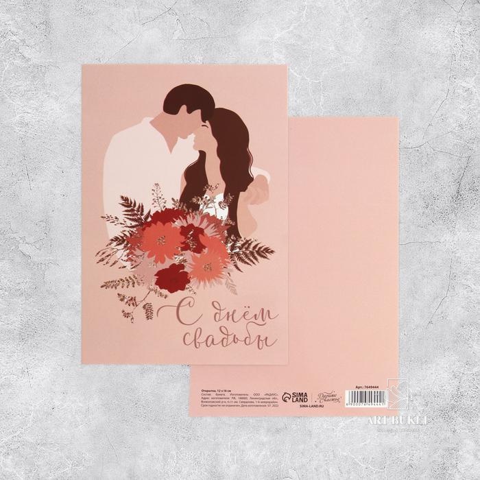 Открытка средняя «Свадьба», пара, 12 х 18 см 