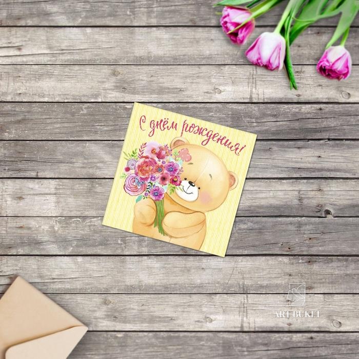 Открытка-мини "С Днём Рождения!" мишка с цветами, 7 х 7 см