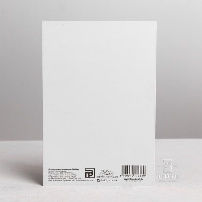 Открытка с деревянным элементом "Маяк" 10 х 15 см   