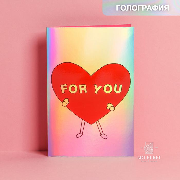 Открытка «Для тебя», голография, 12 × 18 см