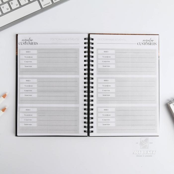 Планинг для записи клиентов А5, 86 листов, на гребне "My planning" 