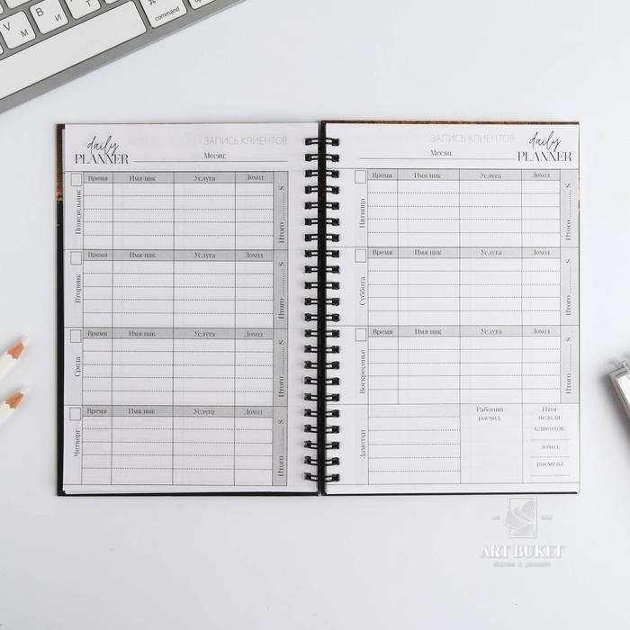 Планинг для записи клиентов А5, 86 листов, на гребне "My planning" 