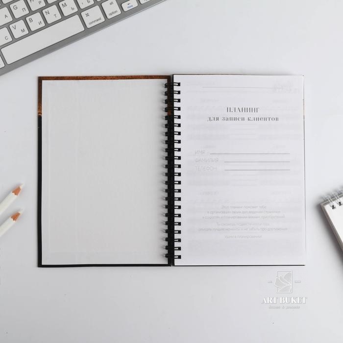 Планинг для записи клиентов А5, 86 листов, на гребне "My planning" 