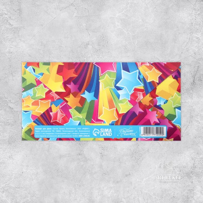 Конверт для денег "С Днём Рождения!" звёзды, 16,5 х 8 см