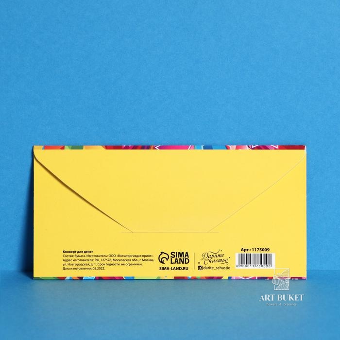 Конверт для денег "С Днём Рождения!" звёзды, 16,5 х 8 см