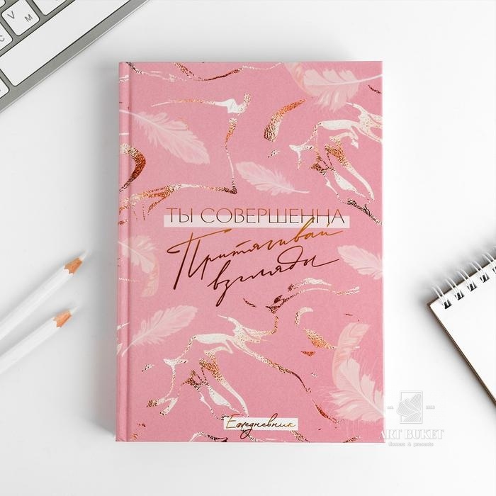 Ежедневник "Ты нежность", А5, 160 листов 