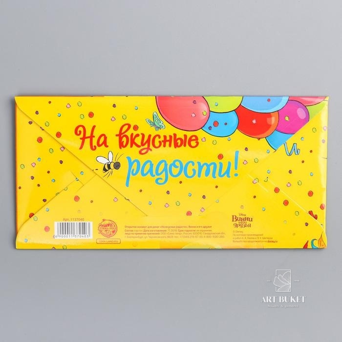 Открытка-конверт для денег "С днем варенья!": Медвежонок Винни, 17 х 8,5 см