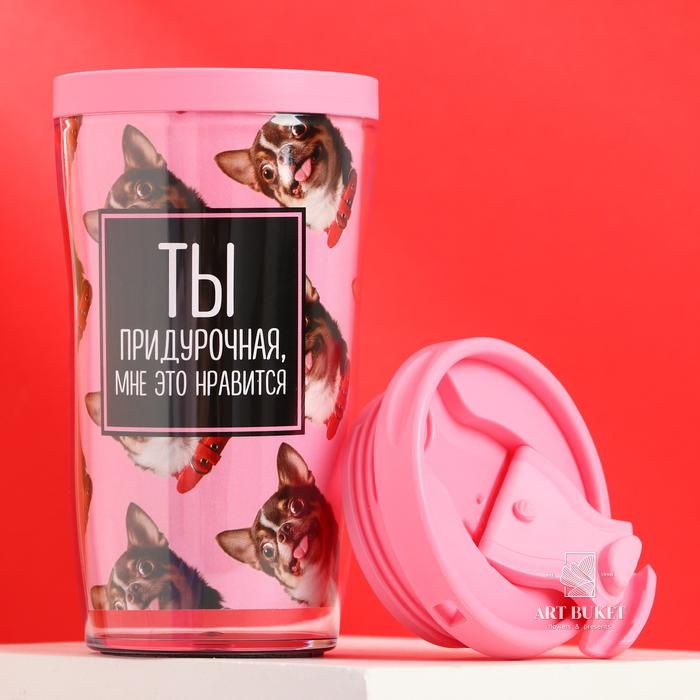 Термостакан со вставкой «Ты придурочная, мне это нравится», 250 мл