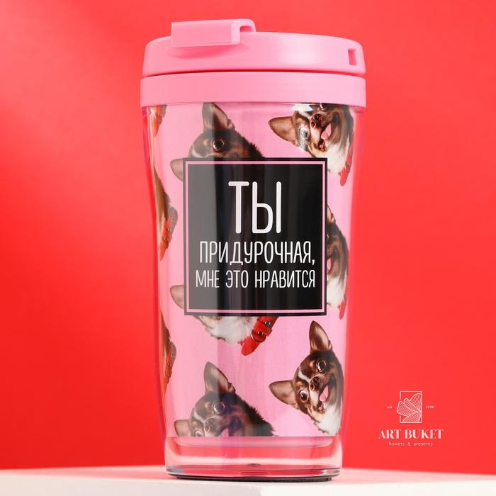 Термостакан со вставкой «Ты придурочная, мне это нравится», 250 мл