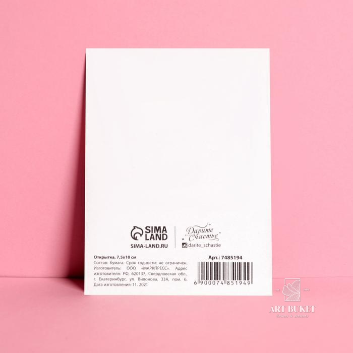 Открытка мини «Тебе прекрасной», 7,5 × 10,5 см