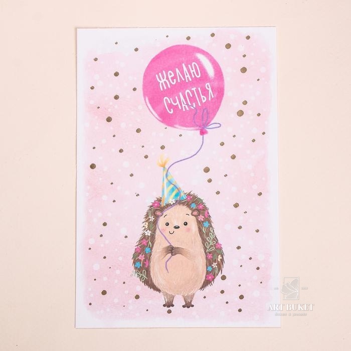 Поздравительная открытка на акварельном картоне с тиснением «Желаю счастья», 10 × 15 см