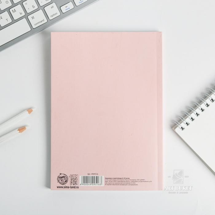 Ежедневник-планинг "Мечтай.Создавай.Действуй РОЗОВЫЙ" А5, 80 листов