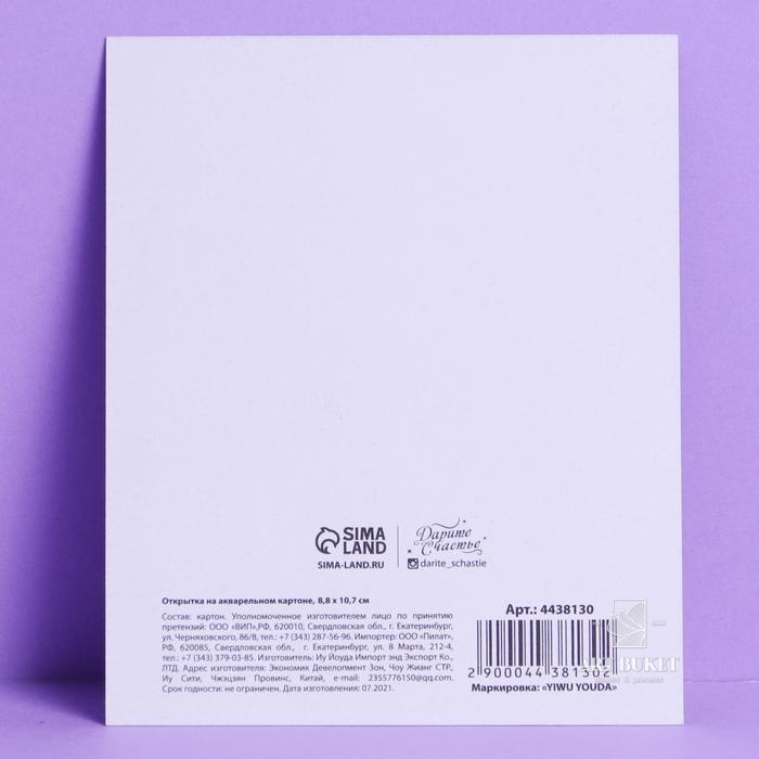 Открытка на акварельном картоне с тиснением «С Днем рождения!», 8 х 6 см   