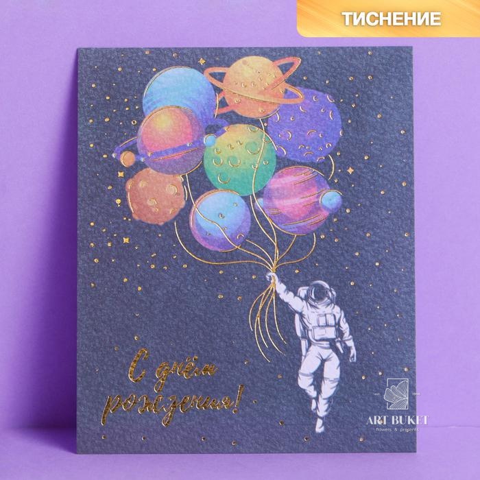 Открытка на акварельном картоне с тиснением «С Днем рождения!», 8 х 6 см   