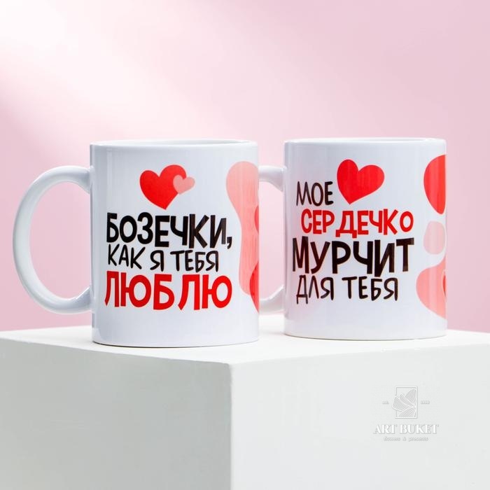Подарочный набор  «Для самых любимых», кружки 2 шт, 350 мл 