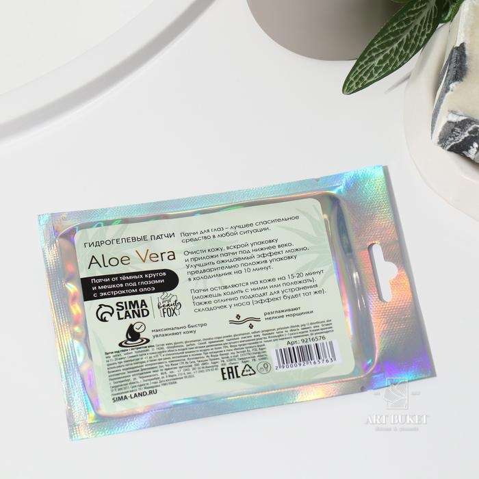 Гидрогелевые патчи для глаз "Aloe Vera", с экстрактом алоэ   