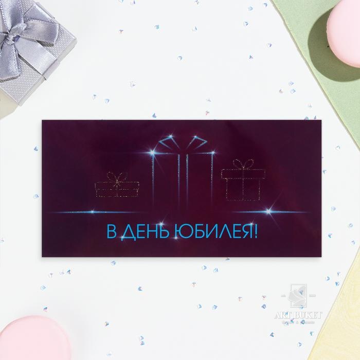 Конверт для денег "В День Юбилея!" глиттер, фиолетовый фон, 8х17 см 