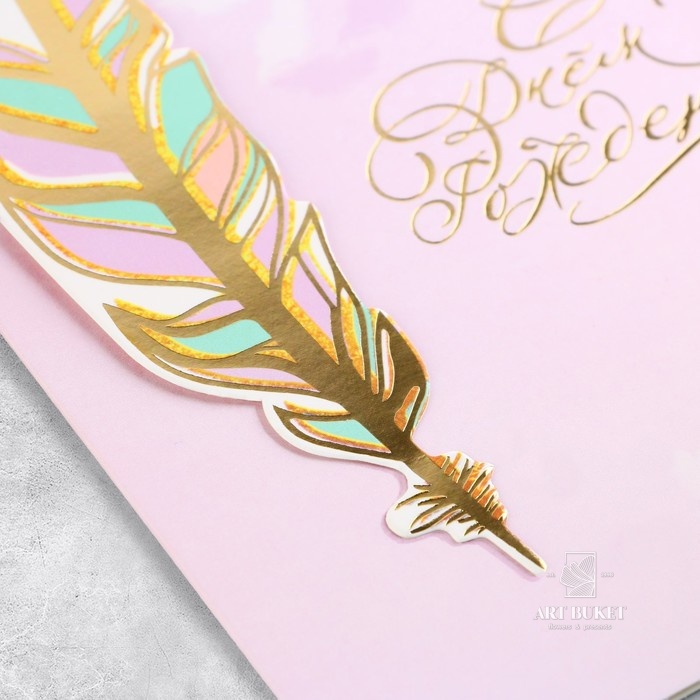 Открытка поздравительная с декоративным элементом "Поздравляю!", тиснение 12х18 см