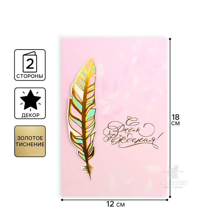 Открытка поздравительная с декоративным элементом "Поздравляю!", тиснение 12х18 см