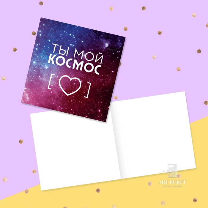 Открытка‒мини «Ты мой космос», сердце и звёзды, 7 × 7 см