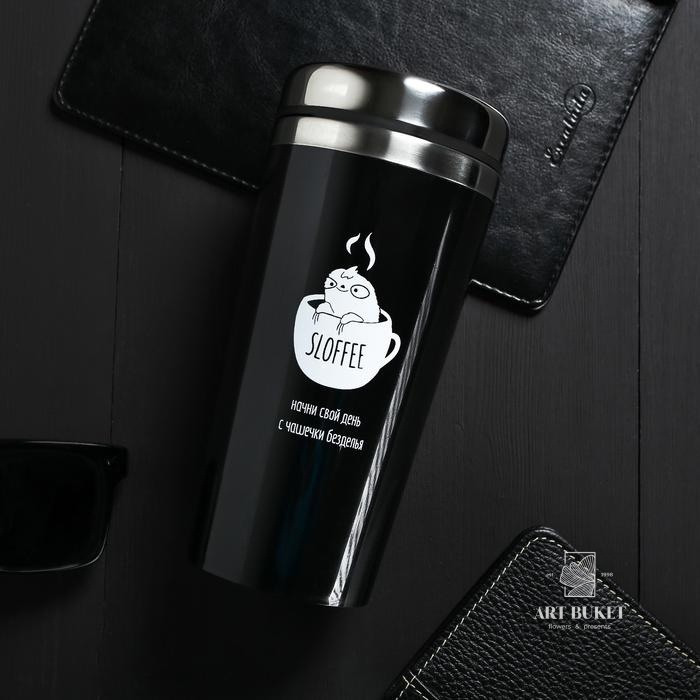 Термостакан "Sloffee", 450 мл    