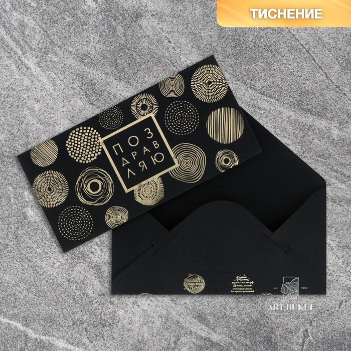 Конверт для денег «Узоры», на черном крафте, тиснение, 16,5 х 8 см 