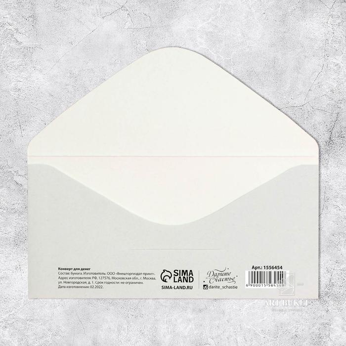 Конверт для денег "Подарок для тебя" белый фон, 16,5 х 8 см