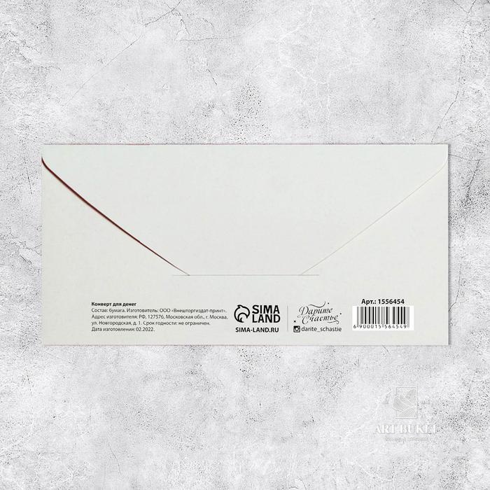 Конверт для денег "Подарок для тебя" белый фон, 16,5 х 8 см