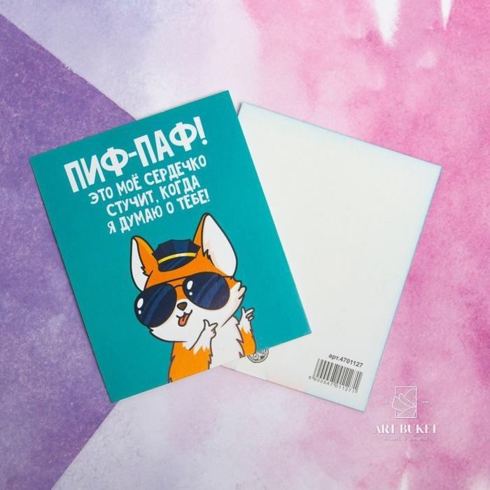 Открытка мини «ПИФ-ПАФ», 8,8 × 10,7 см   