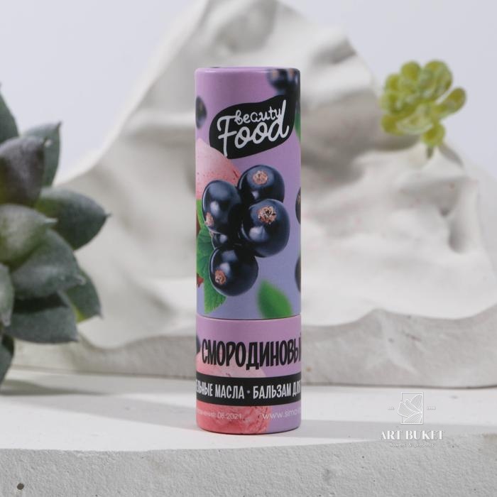 Бальзам для губ в картонном стике «Смородиновый сорбет», смородина 4 г