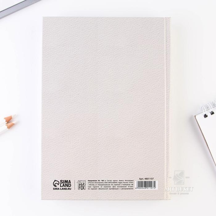 Ежедневник в твердой обложке А5, 160 листов «Твори. Вдохновляй»