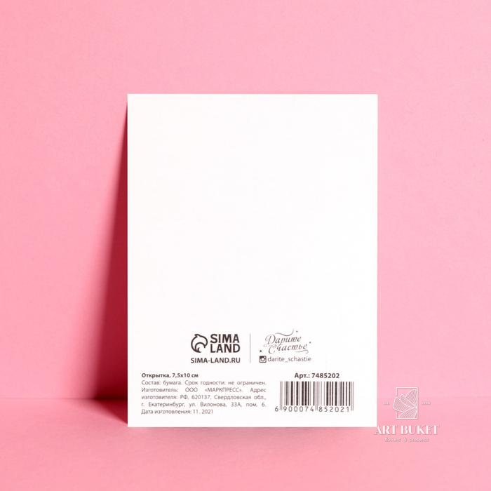 Открытка мини «Для тебя», 7,5 × 10,5 см