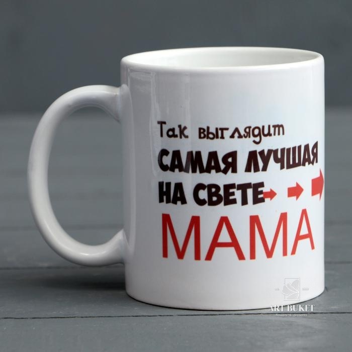 Кружка "Самая лучшая на свете мама", c нанесением 