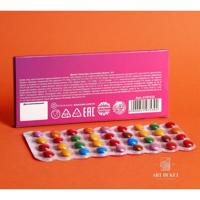 Шоколадное драже «Антистресс форте», 20 г