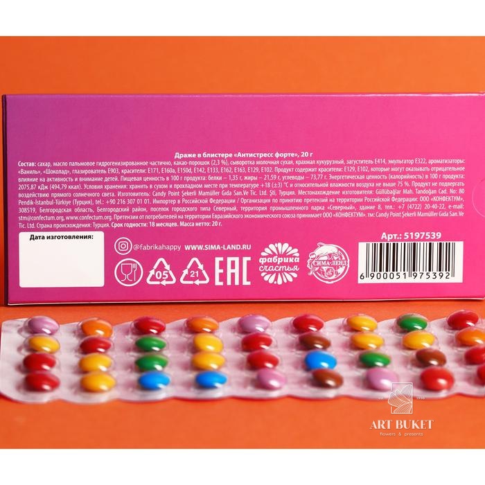 Шоколадное драже «Антистресс форте», 20 г