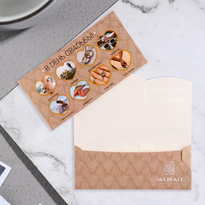 Открытка-конверт для денег "В День Свадьбы!" коллаж, фото 