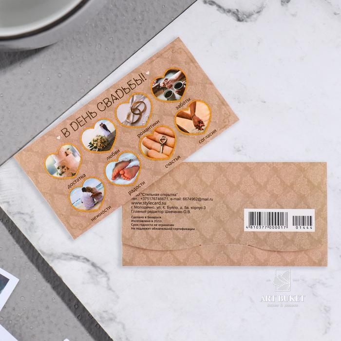 Открытка-конверт для денег "В День Свадьбы!" коллаж, фото 