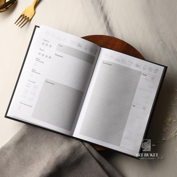 Книга для записи рецептов и блокнот список покупок "Живи со вкусом"