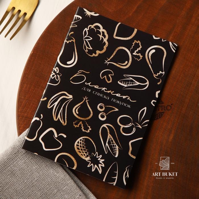 Книга для записи рецептов и блокнот список покупок "Живи со вкусом"