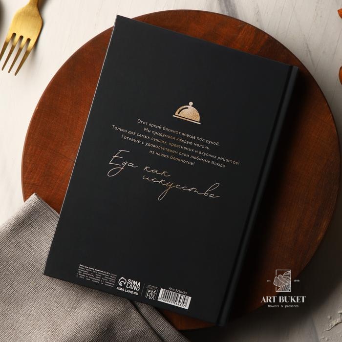 Книга для записи рецептов и блокнот список покупок "Живи со вкусом"