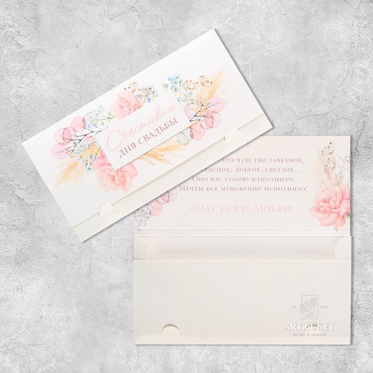 Конверт для денег «Счастливого дня свадьбы», 19 х 0.7 х 9.5 см