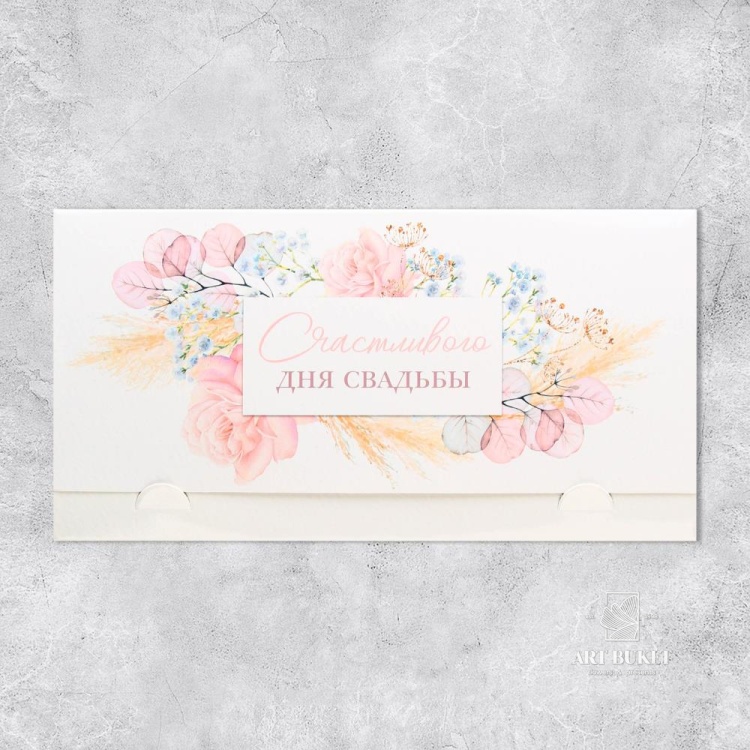 Конверт для денег «Счастливого дня свадьбы», 19 х 0.7 х 9.5 см