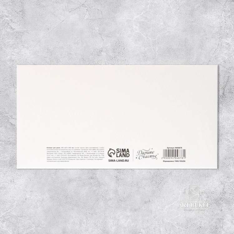 Конверт для денег «Счастливого дня свадьбы», 19 х 0.7 х 9.5 см