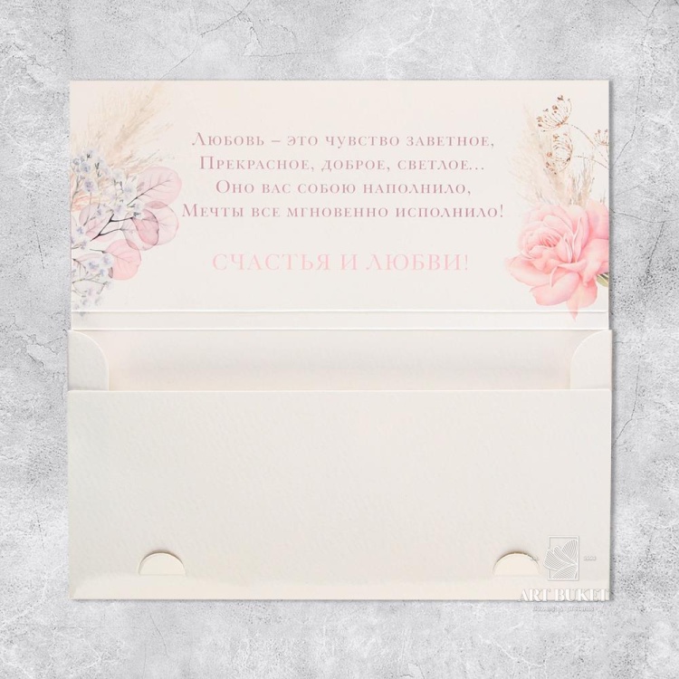 Конверт для денег «Счастливого дня свадьбы», 19 х 0.7 х 9.5 см